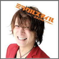 ミラクルスマイル