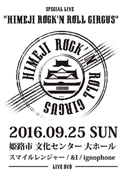 2016.09.25 SPECIAL LIVE HIMEJI ROCK'N ROLL CIRCUS
