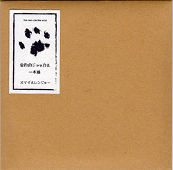 金色のジャッカル